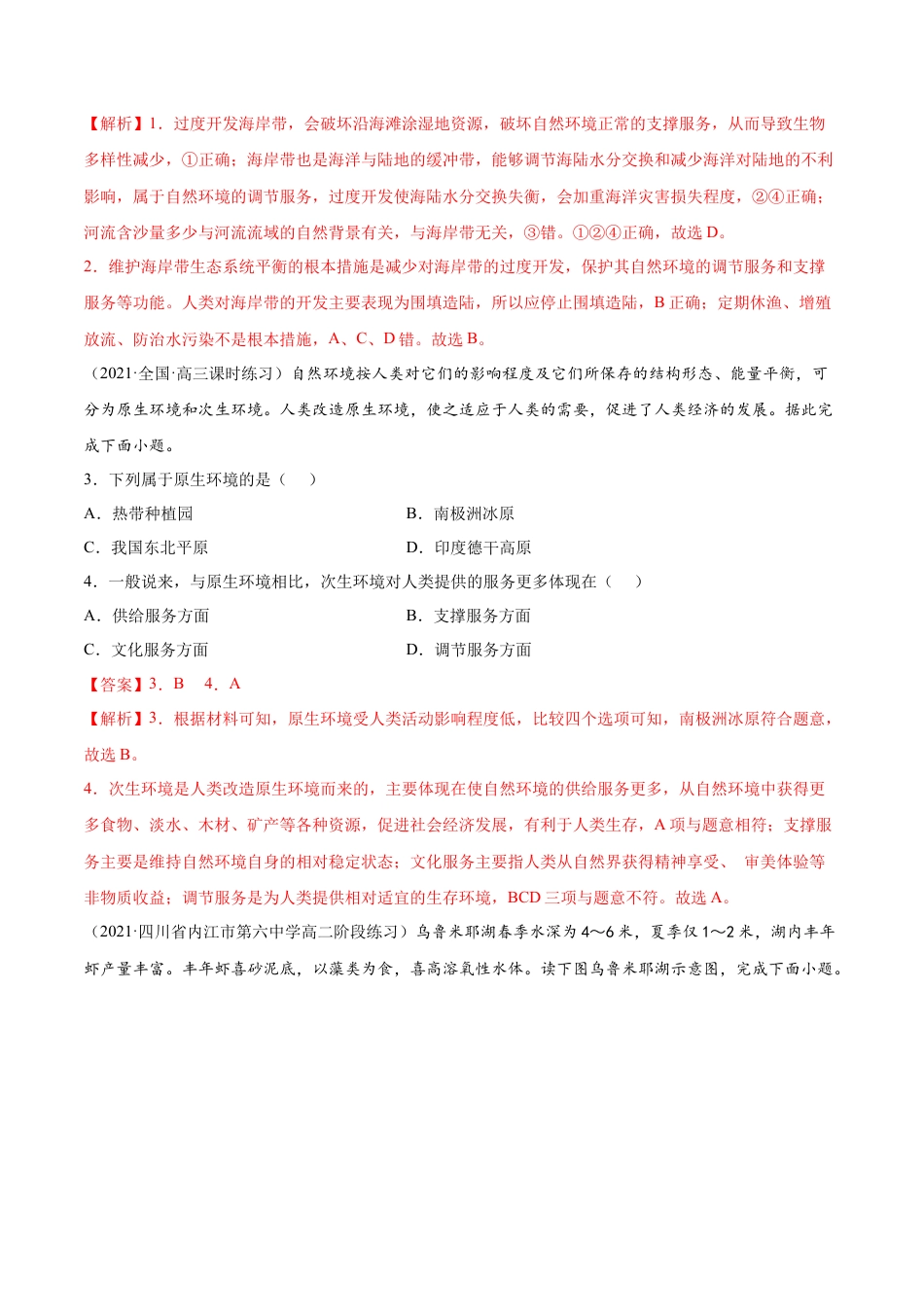 高中地理选修3 期中测试卷（B卷•提升能力）-高二地理同步单元AB卷（人教版2019选择性必修3）（解析版） (1).docx