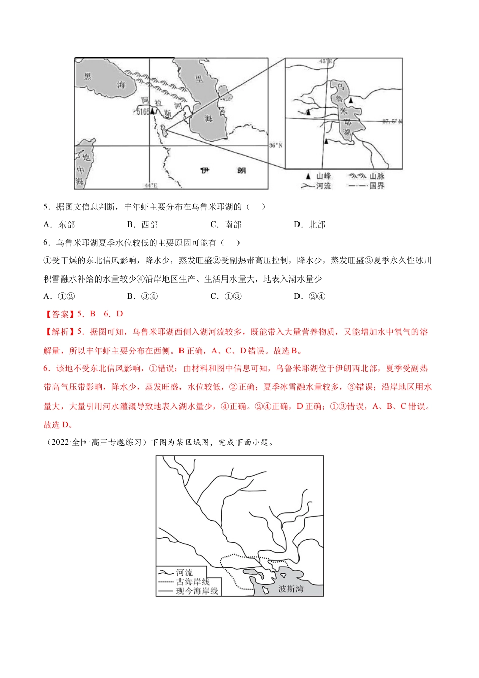高中地理选修3 期中测试卷（B卷•提升能力）-高二地理同步单元AB卷（人教版2019选择性必修3）（解析版） (1).docx