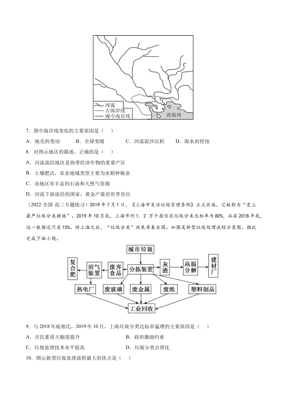 高中地理选修3 期中测试卷（B卷•提升能力）-高二地理同步单元AB卷（人教版2019选择性必修3）（原卷版） (1) (1).docx