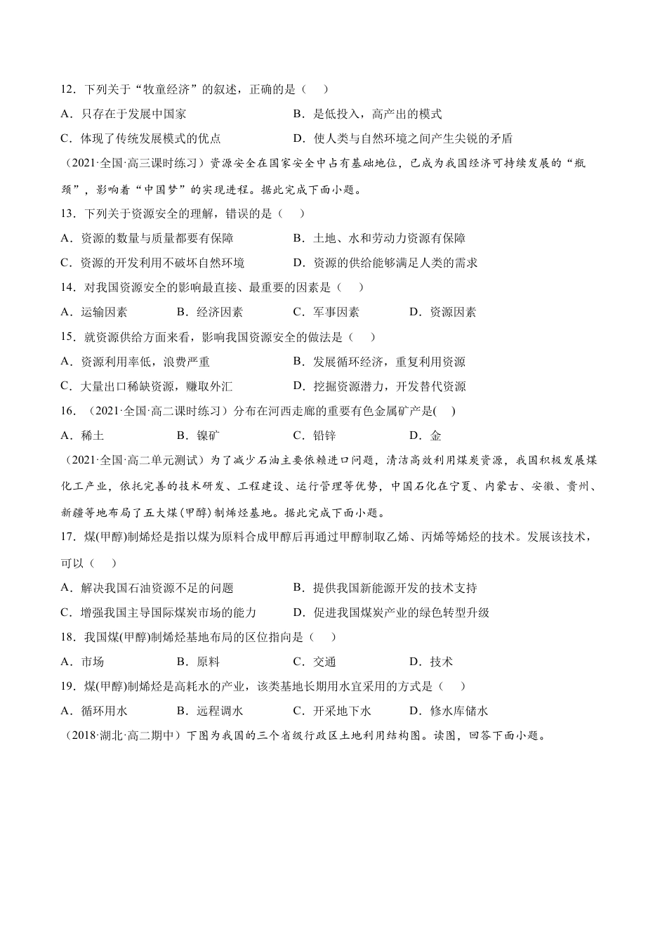 高中地理选修3 期中测试卷（A卷•夯实基础）-高二地理同步单元AB卷（人教版2019选择性必修3）（原卷版）.docx