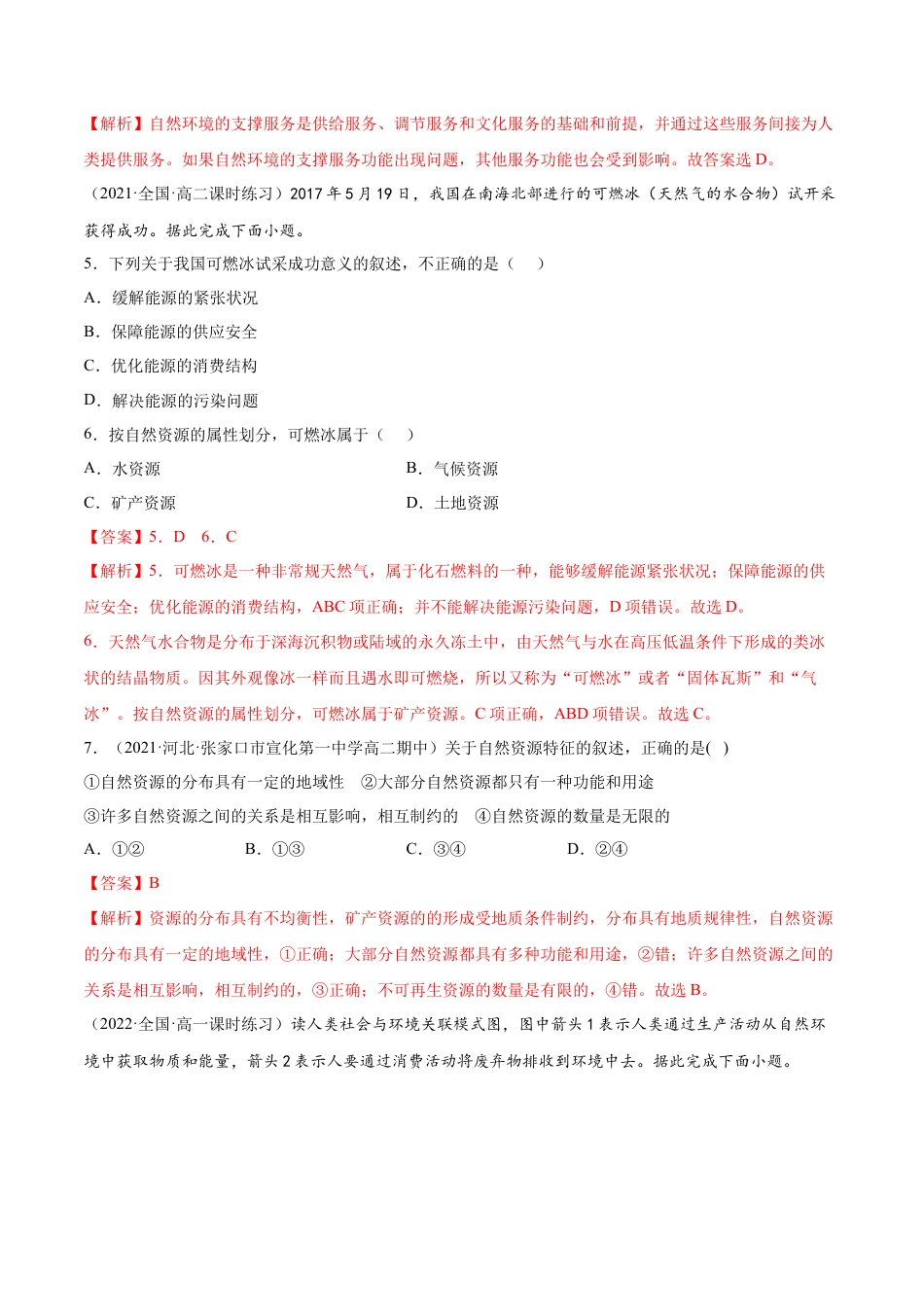 高中地理选修3 期中测试卷（A卷•夯实基础）-高二地理同步单元AB卷（人教版2019选择性必修3）（解析版）.docx
