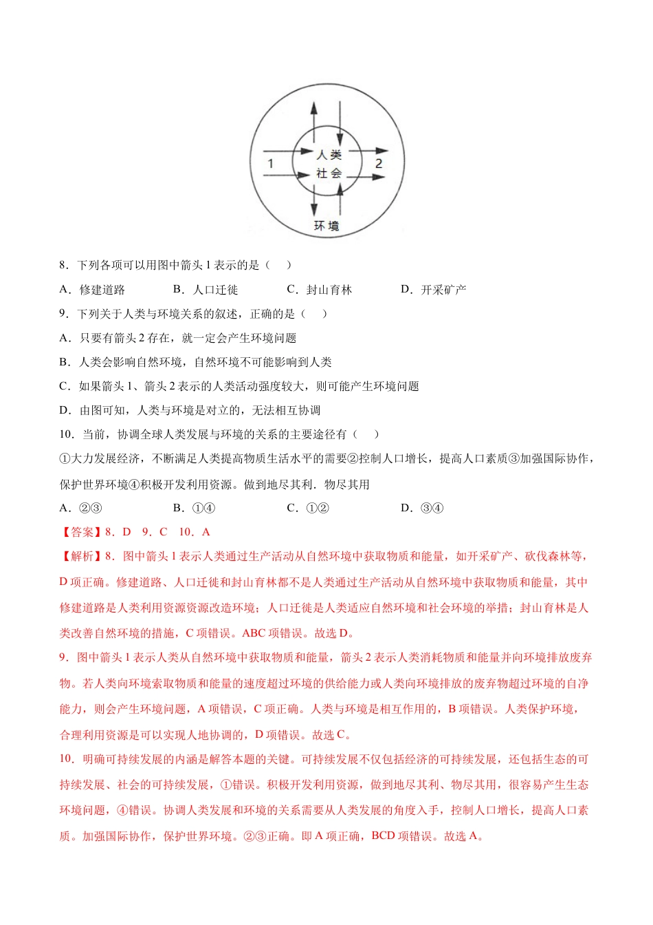高中地理选修3 期中测试卷（A卷•夯实基础）-高二地理同步单元AB卷（人教版2019选择性必修3）（解析版）.docx