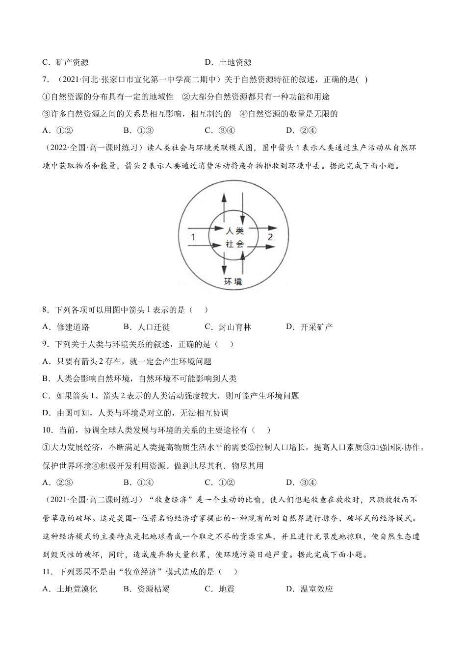 高中地理选修3 期中测试卷（A卷•夯实基础）-高二地理同步单元AB卷（人教版2019选择性必修3）（原卷版） (1).docx