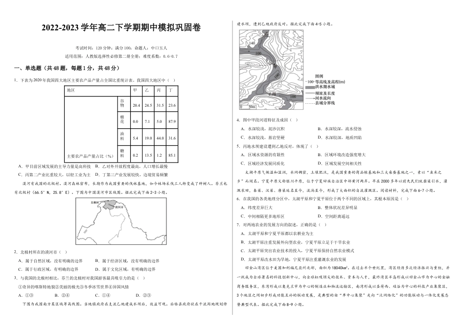 高中地理选修3 2022-2023学年地理下学期期中巩固卷（试卷版）.docx