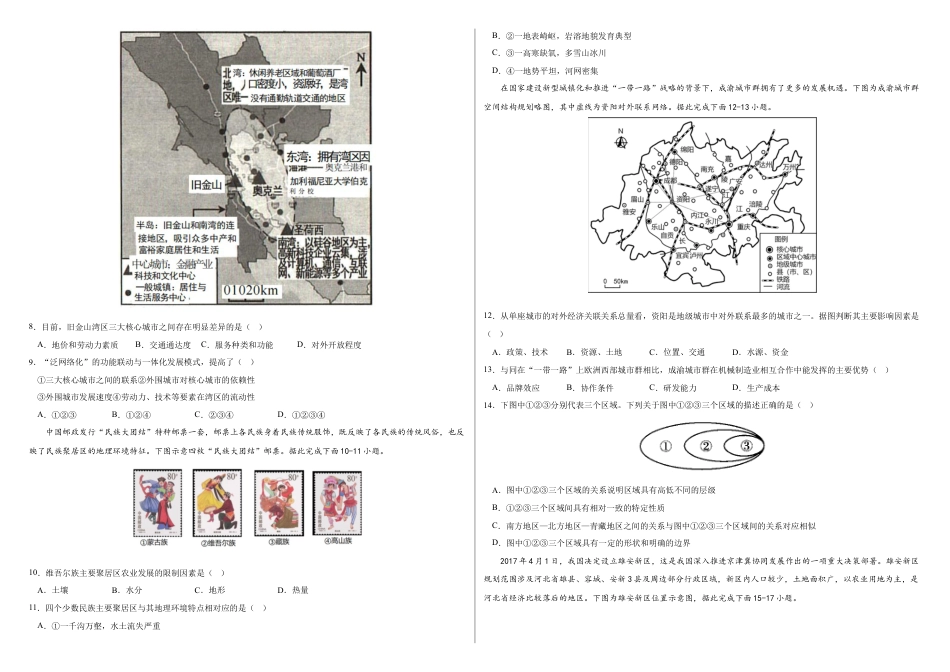 高中地理选修3 2022-2023学年地理下学期期中巩固卷（试卷版）.docx