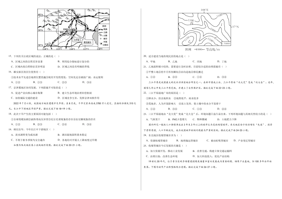 高中地理选修3 2022-2023学年地理下学期期中巩固卷（试卷版）.docx