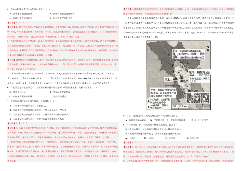 高中地理选修3 2022-2023学年地理下学期期中巩固卷（解析版）.docx