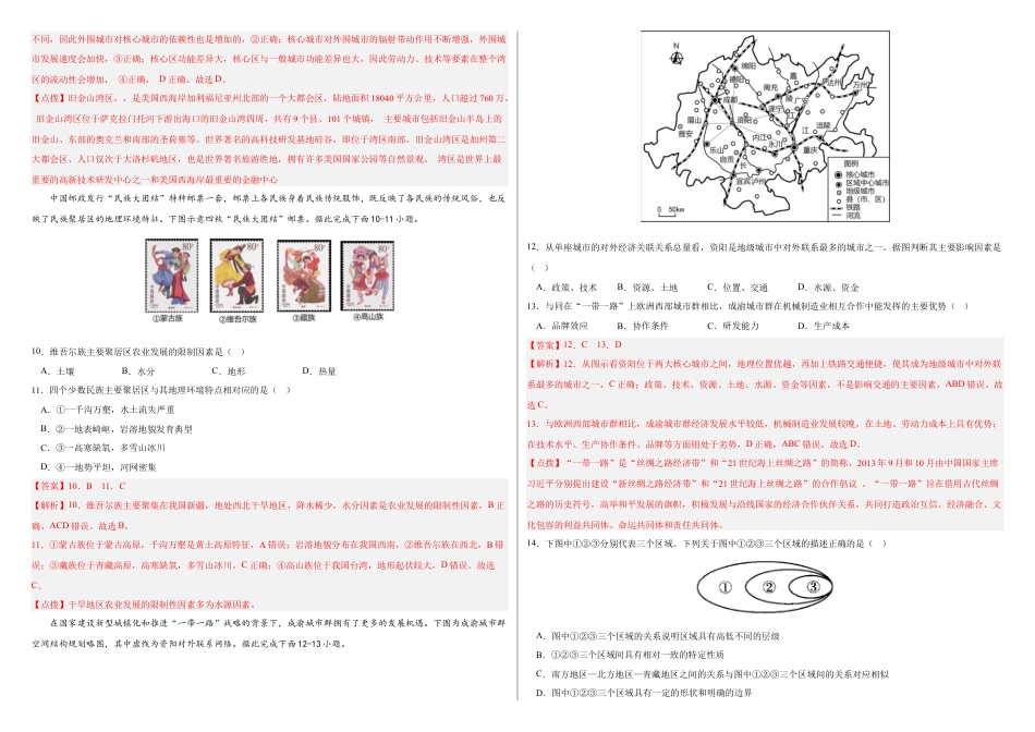 高中地理选修3 2022-2023学年地理下学期期中巩固卷（解析版）.docx