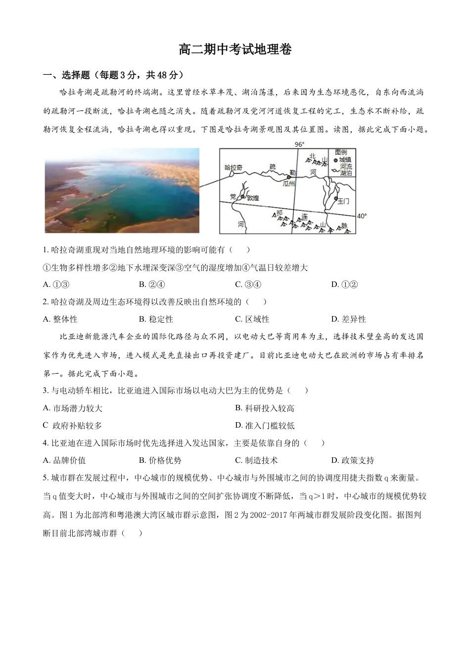 高中地理选修3 高二下学期期中地理试题（原卷版）.docx