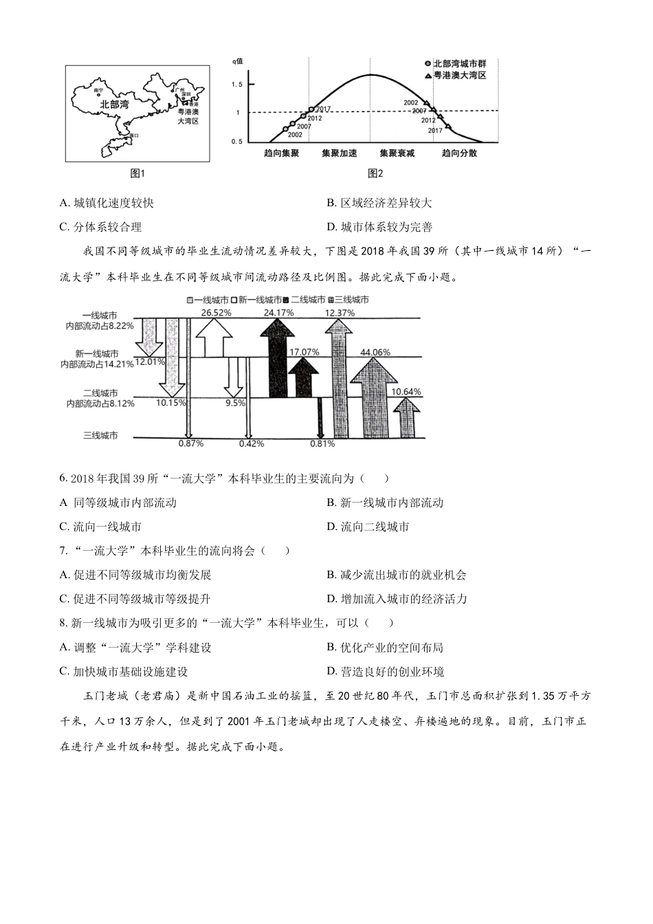 高中地理选修3 高二下学期期中地理试题（原卷版）.docx