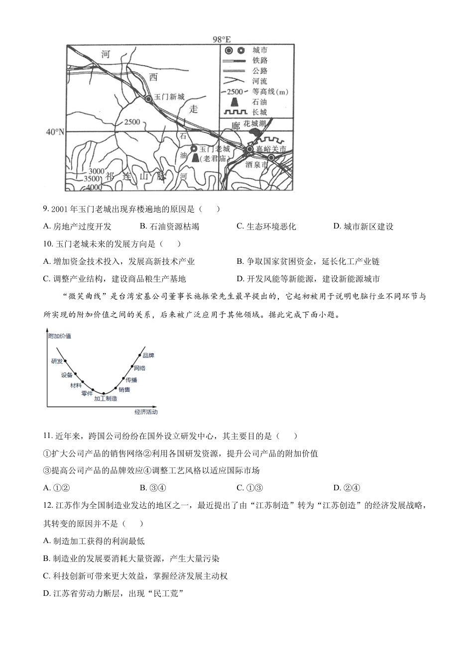 高中地理选修3 高二下学期期中地理试题（原卷版）.docx