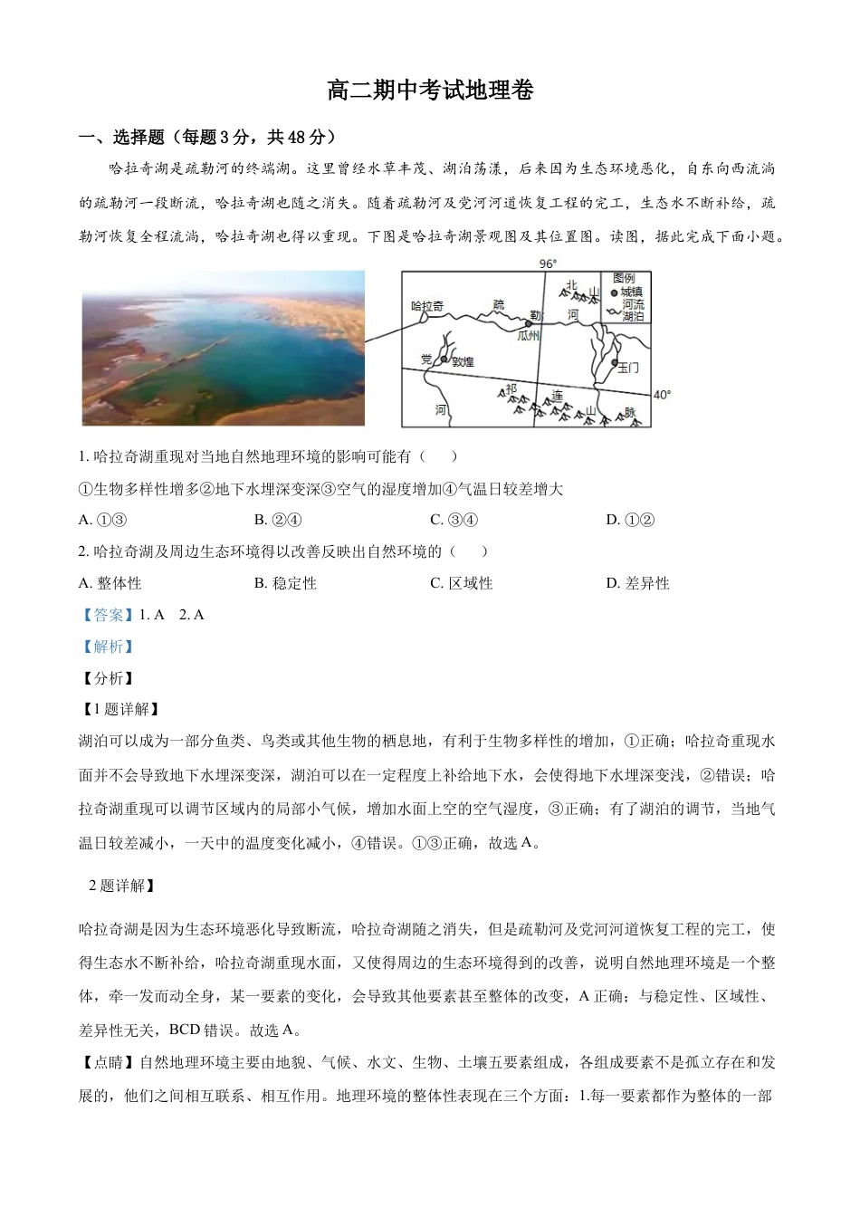 高中地理选修3 高二下学期期中地理试题（解析版）.docx