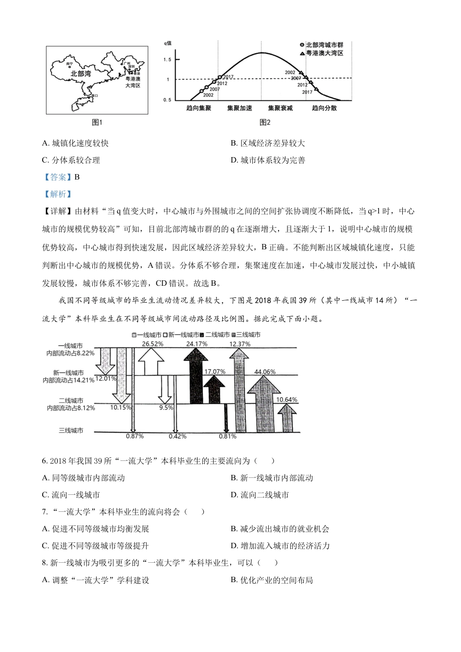 高中地理选修3 高二下学期期中地理试题（解析版）.docx