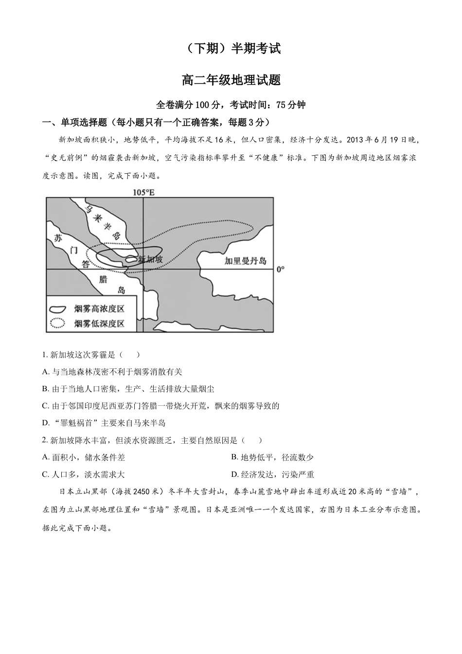 高中地理选修3 高二下学期期中地理试题（原卷版） (1).docx