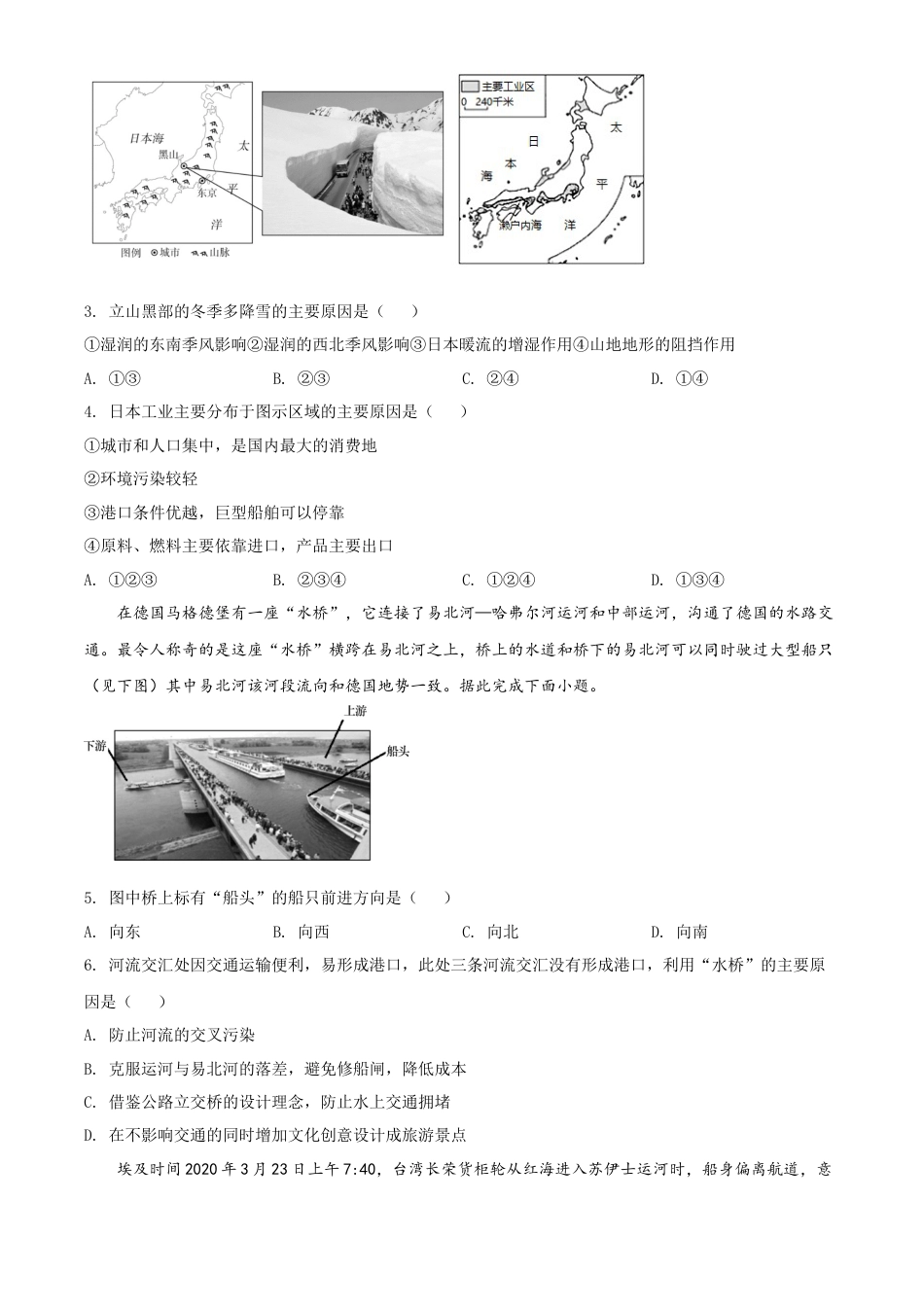 高中地理选修3 高二下学期期中地理试题（原卷版） (1).docx