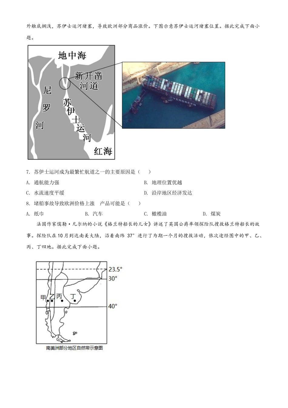 高中地理选修3 高二下学期期中地理试题（原卷版） (1).docx