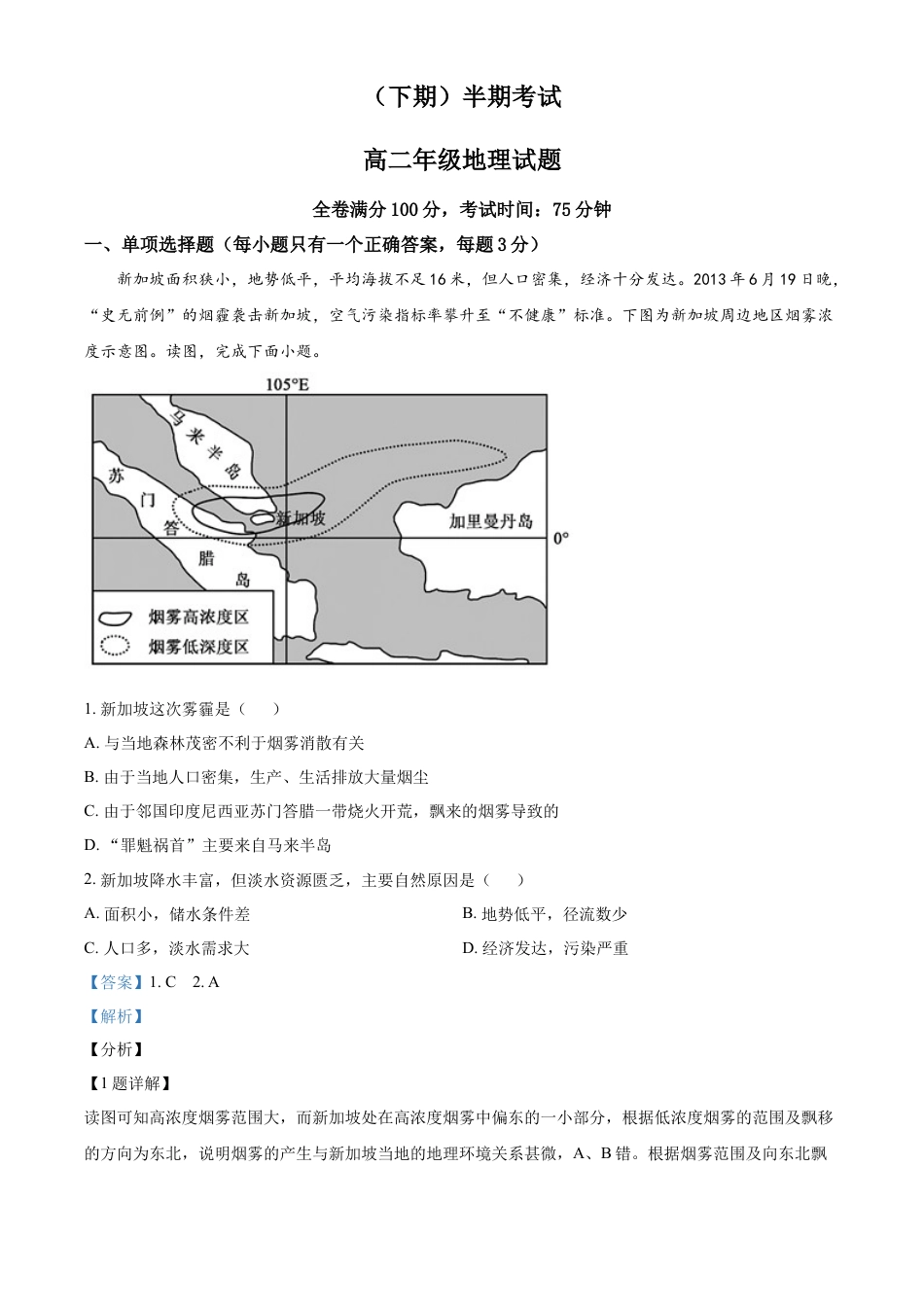 高中地理选修3 高二下学期期中地理试题（解析版） (1).docx