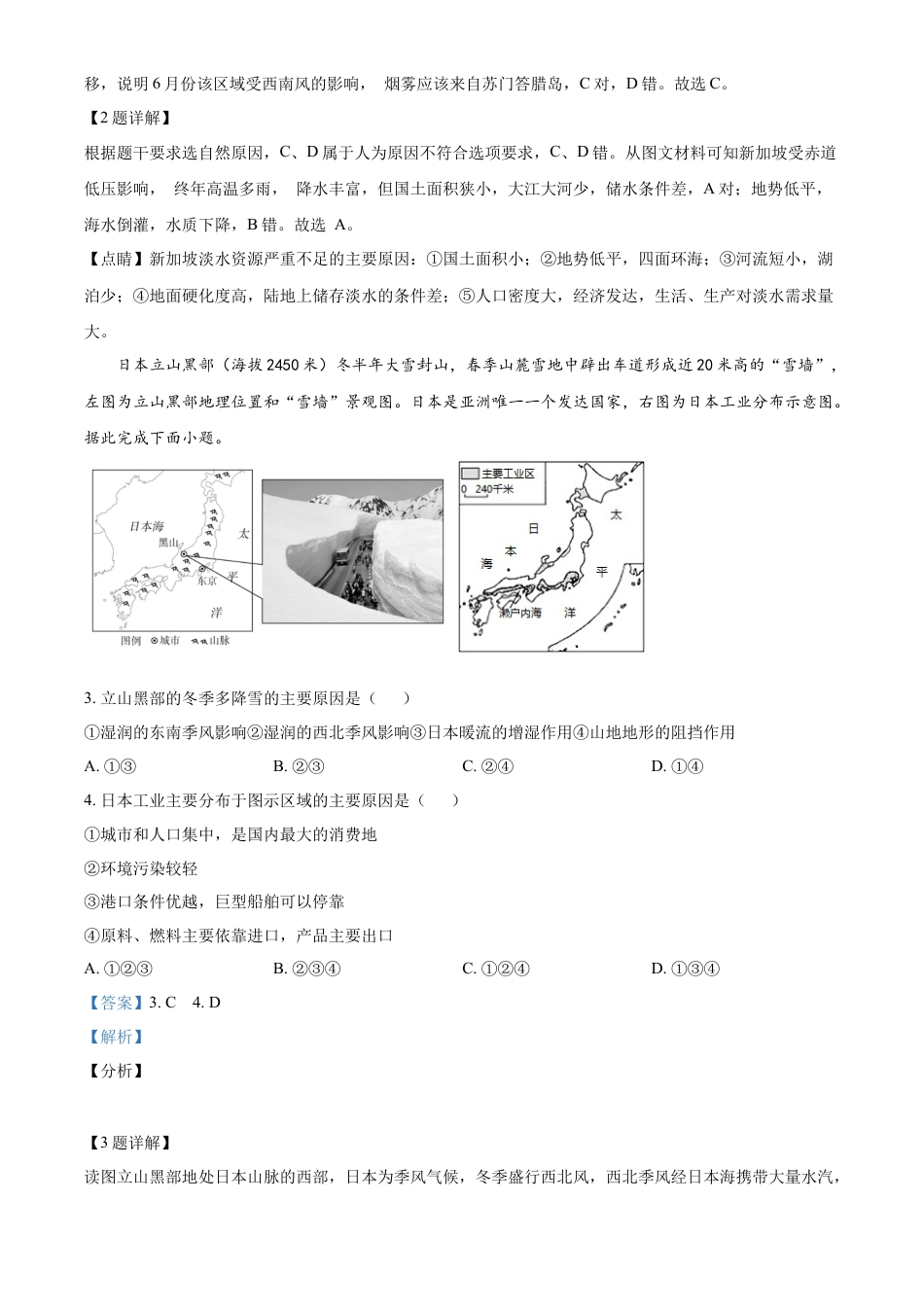 高中地理选修3 高二下学期期中地理试题（解析版） (1).docx