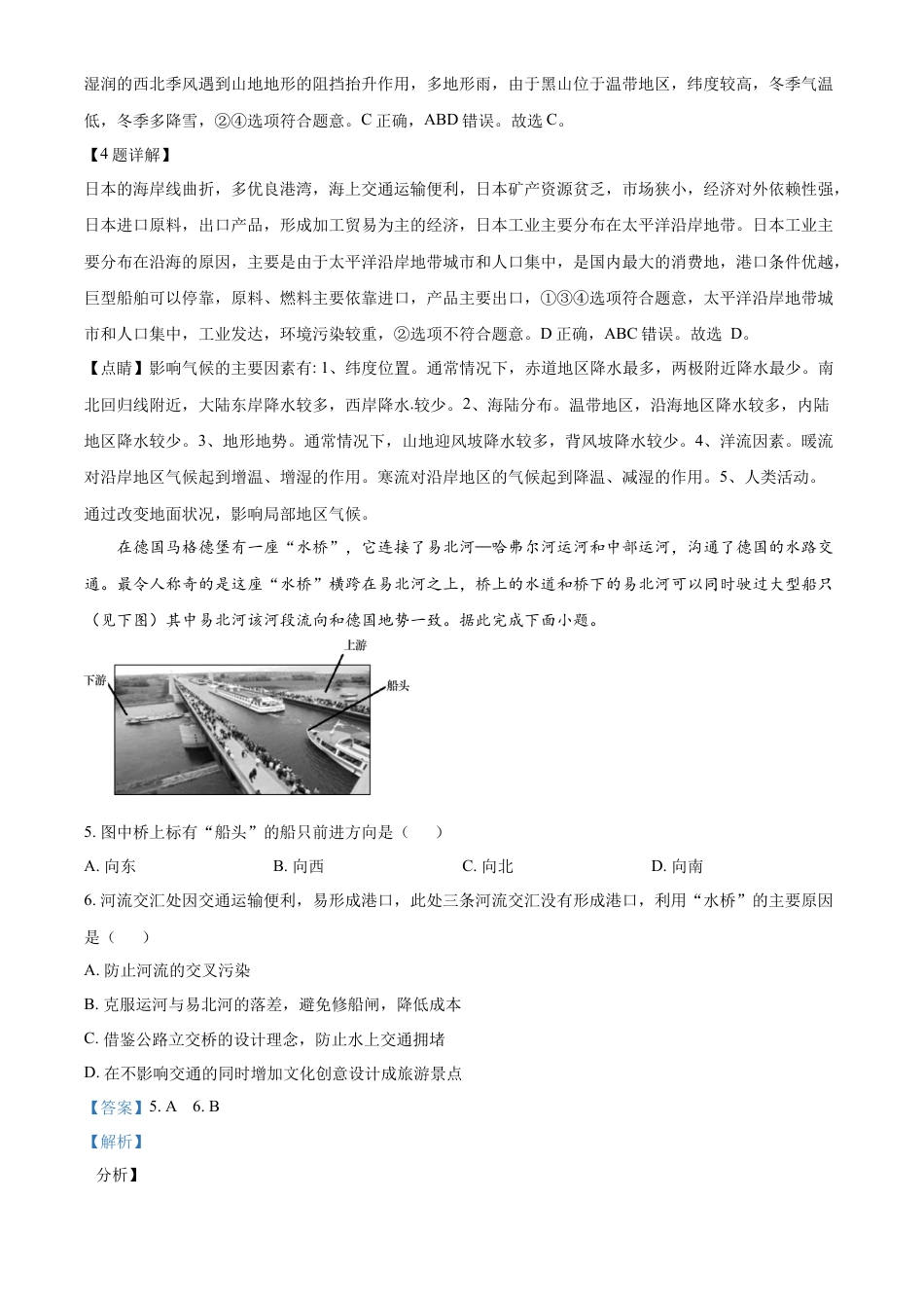 高中地理选修3 高二下学期期中地理试题（解析版） (1).docx