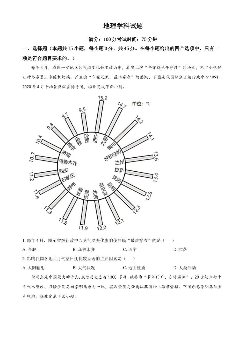高中地理选修3 高二下学期期中地理试题（原卷版） (2).docx