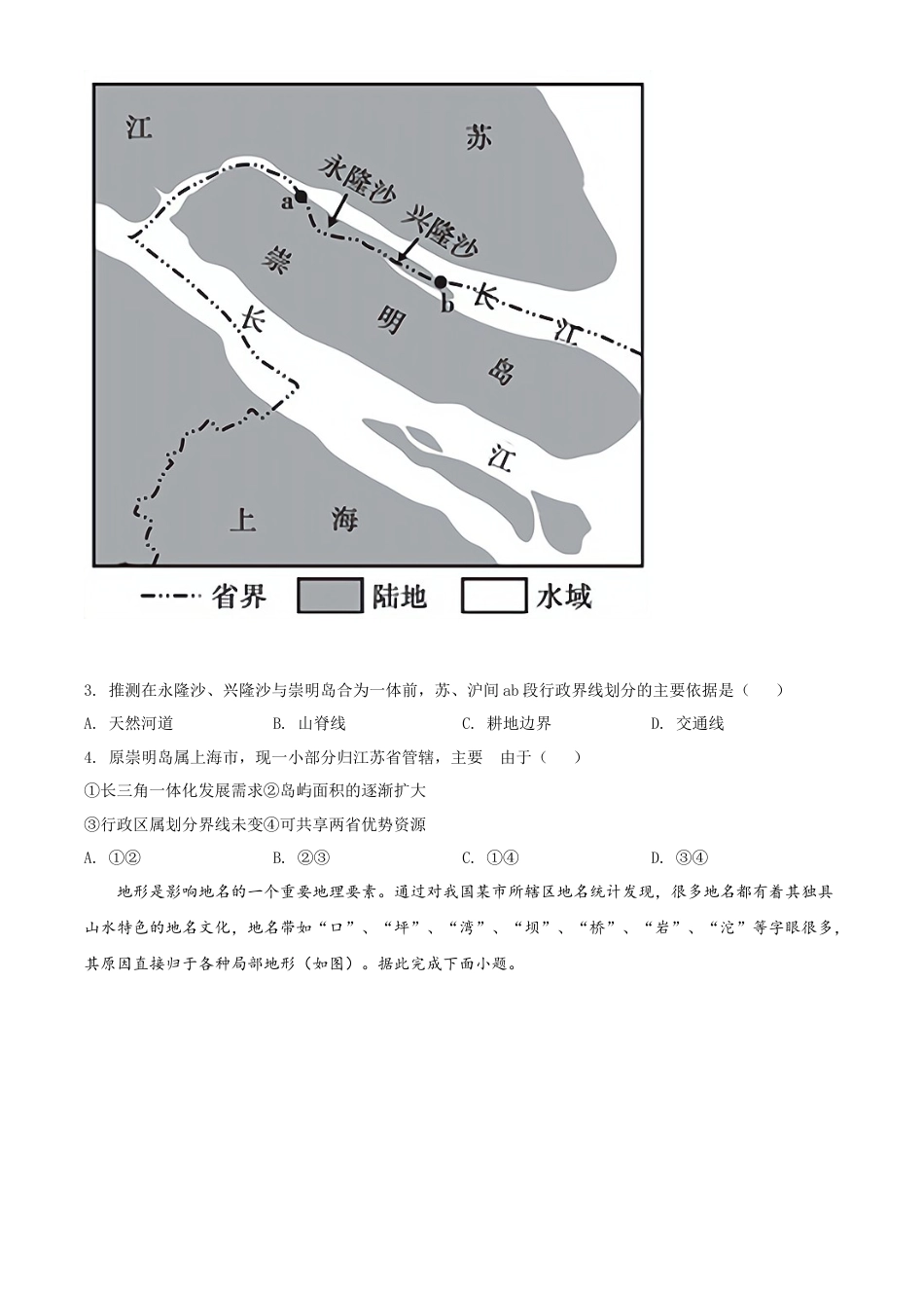 高中地理选修3 高二下学期期中地理试题（原卷版） (2).docx