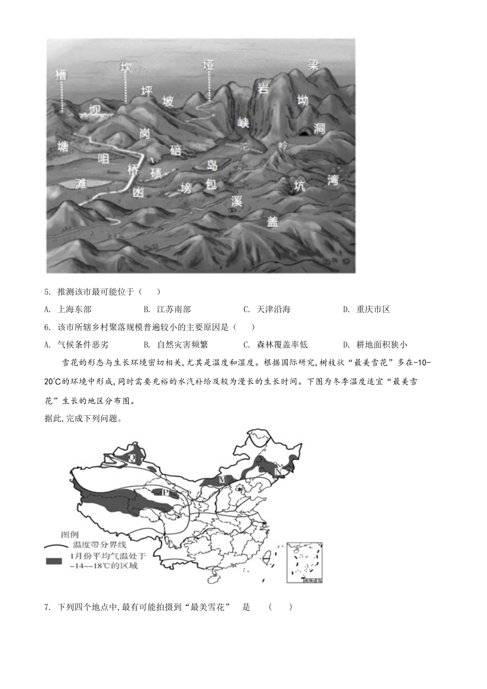 高中地理选修3 高二下学期期中地理试题（原卷版） (2).docx