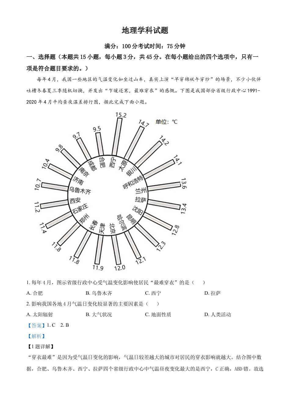 高中地理选修3 高二下学期期中地理试题（解析版） (2).docx