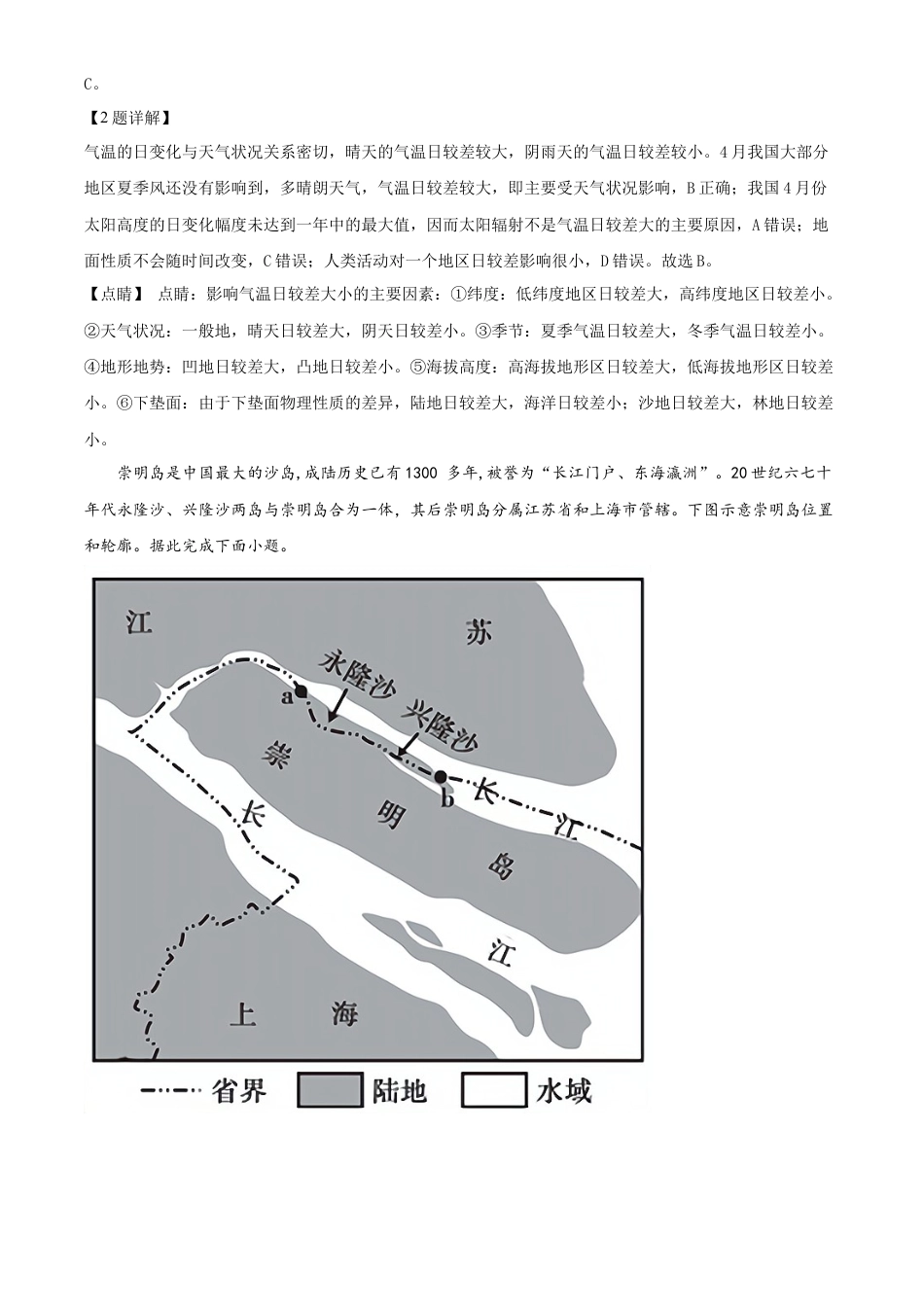 高中地理选修3 高二下学期期中地理试题（解析版） (2).docx