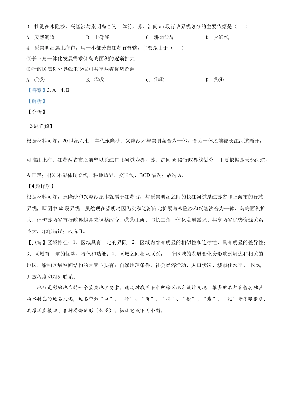 高中地理选修3 高二下学期期中地理试题（解析版） (2).docx