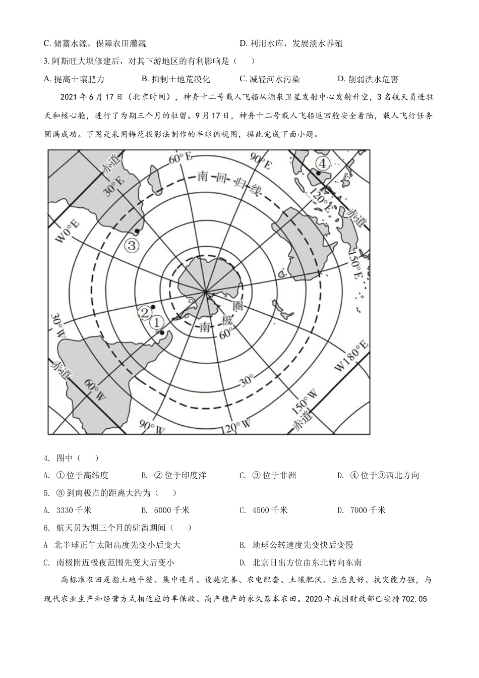 高中地理选修3 高二下学期期中地理试题（原卷版） (3).docx
