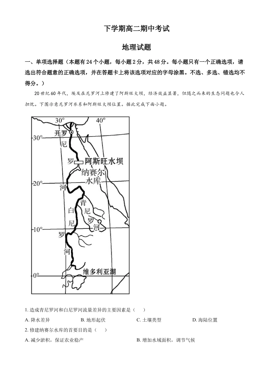 高中地理选修3 高二下学期期中地理试题（解析版） (3).docx