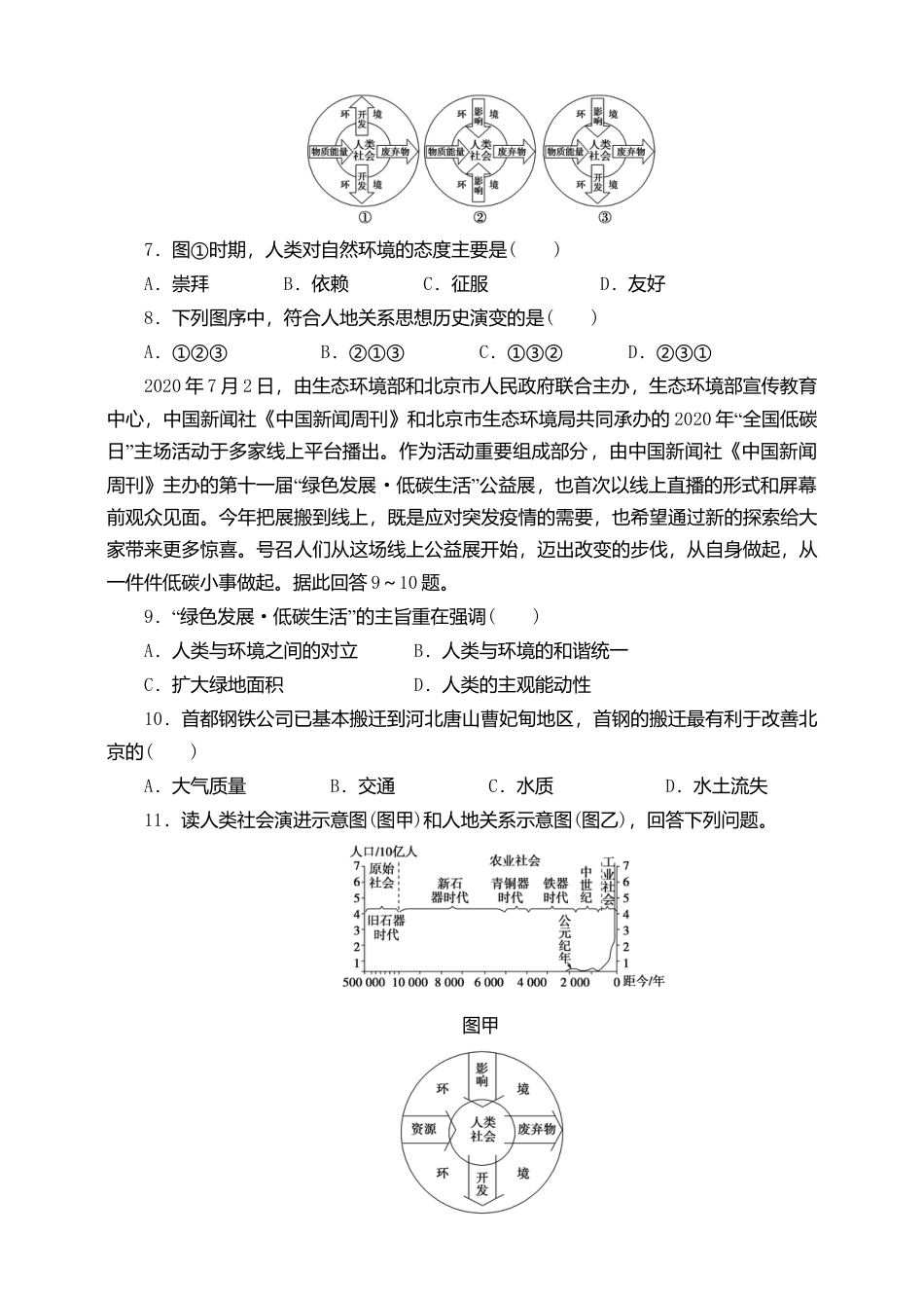 高中地理选修3 选择性必修三1.1自然环境的服务功能 同步练习.doc