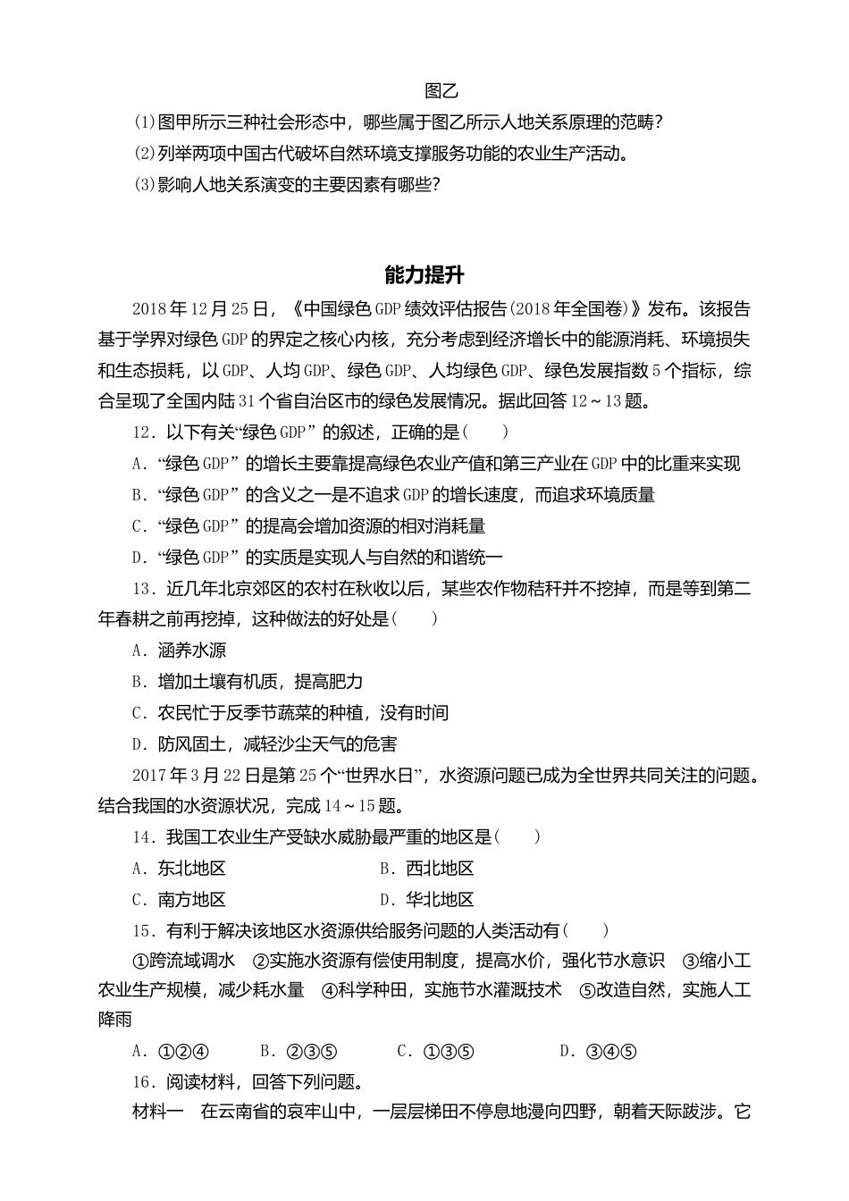 高中地理选修3 选择性必修三1.1自然环境的服务功能 同步练习.doc