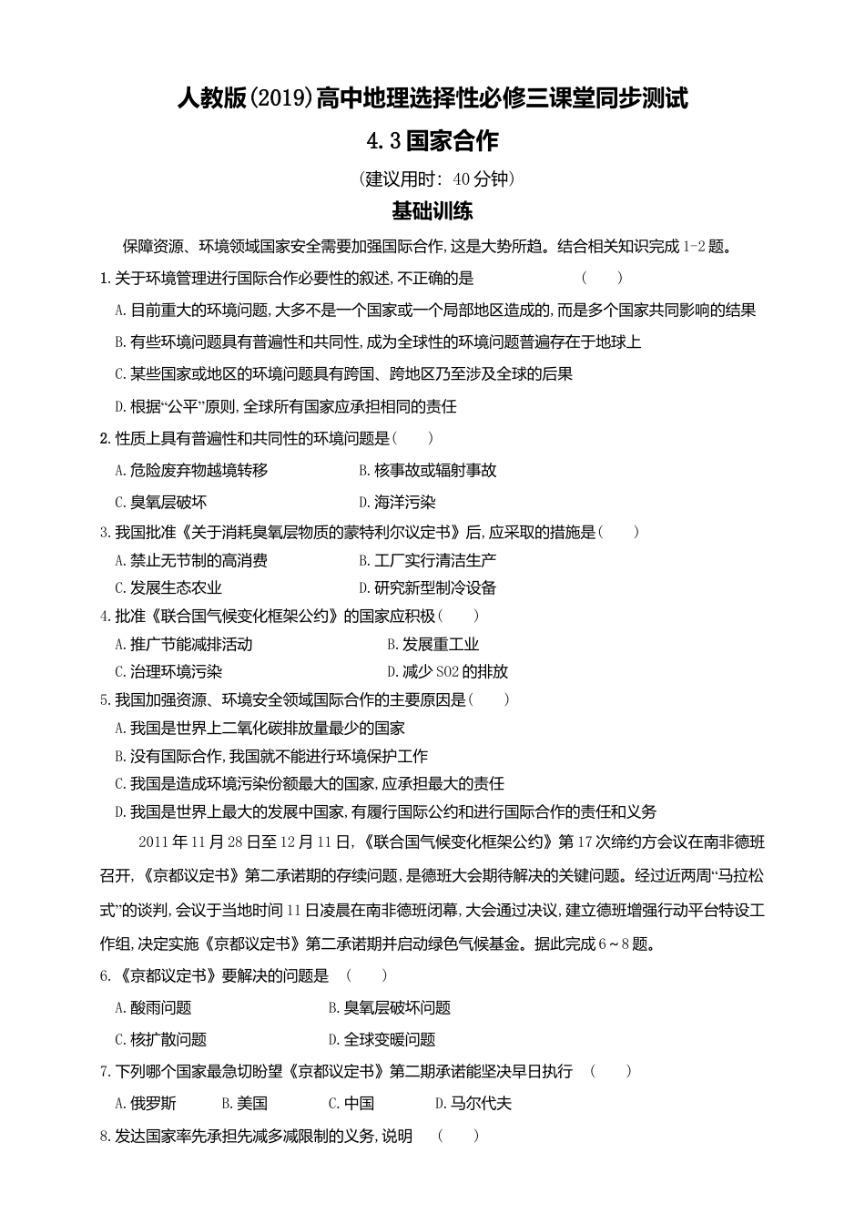 高中地理选修3 4.3国际合作  同步练习.doc