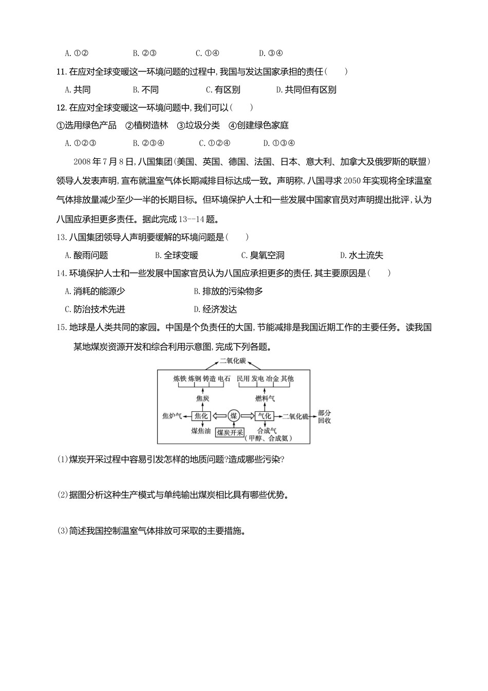 高中地理选修3 4.3国际合作  同步练习.doc