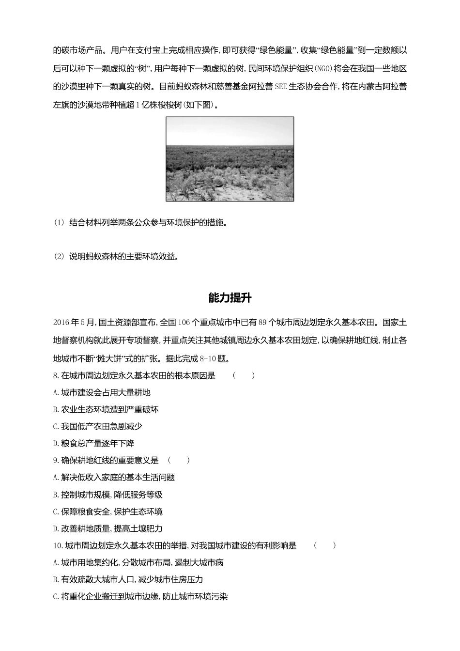 高中地理选修3 4.2 国家战略与政策  同步练习.doc