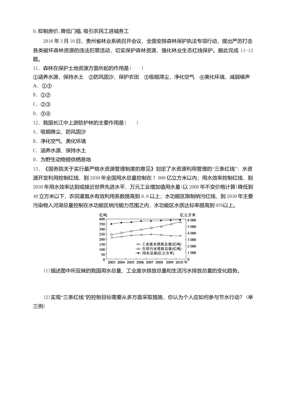 高中地理选修3 4.2 国家战略与政策  同步练习.doc