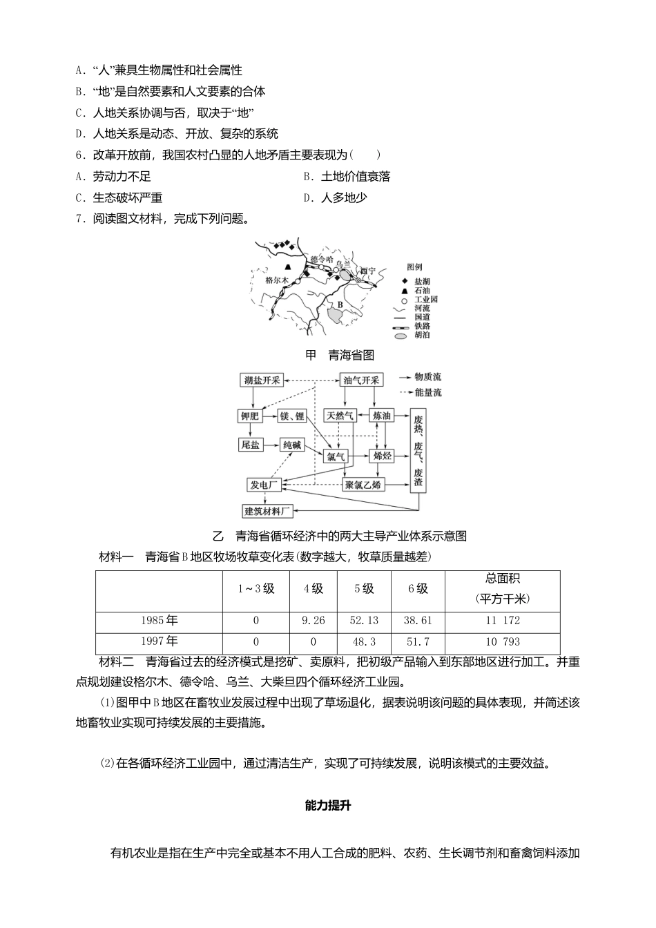 高中地理选修3 4.1 走向生态文明  同步练习.doc