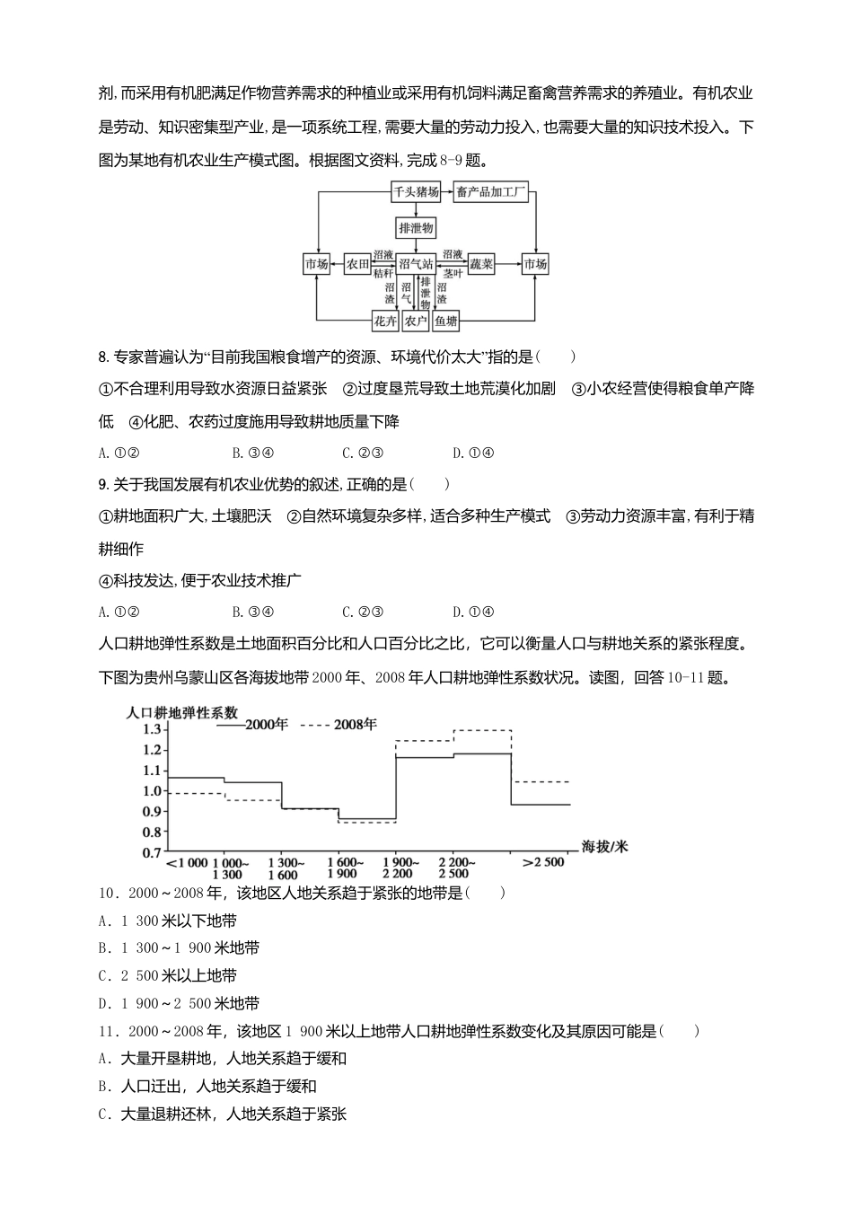 高中地理选修3 4.1 走向生态文明  同步练习.doc
