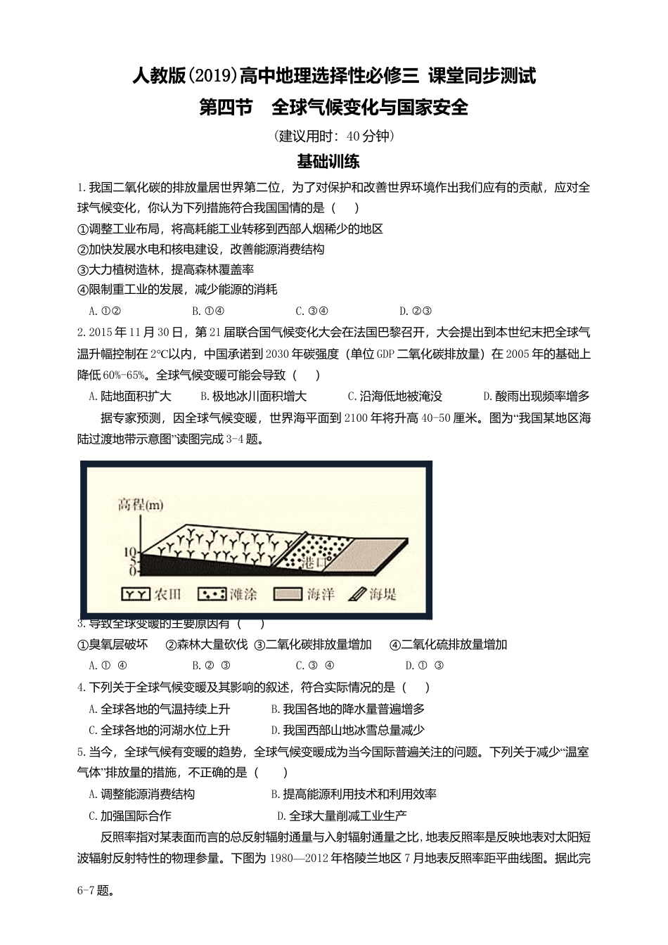 高中地理选修3 3.4全球气候变化与国家安全  同步练习.doc