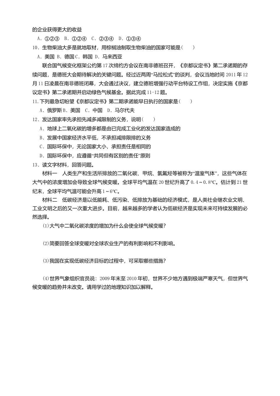 高中地理选修3 3.4全球气候变化与国家安全  同步练习.doc