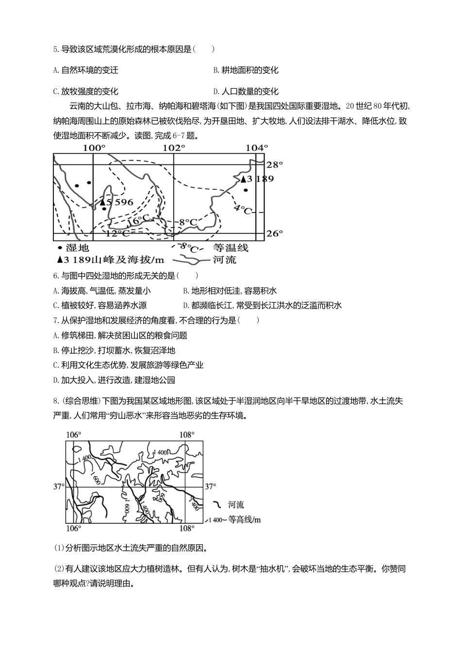 高中地理选修3 3.3生态保护与国家安全  同步练习.doc
