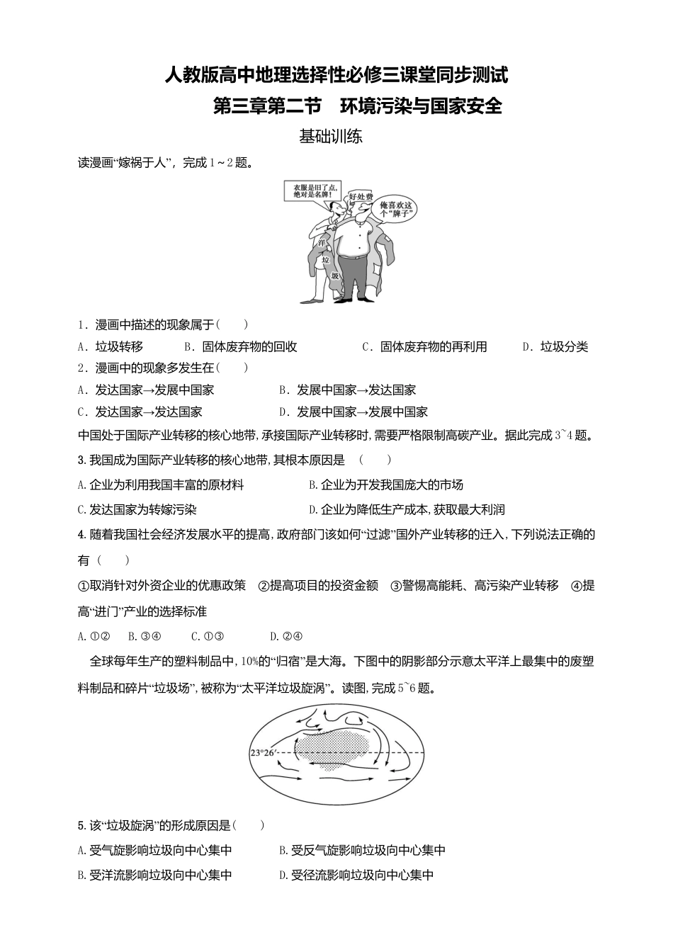 高中地理选修3 3.2环境污染与国家安全  同步练习.doc