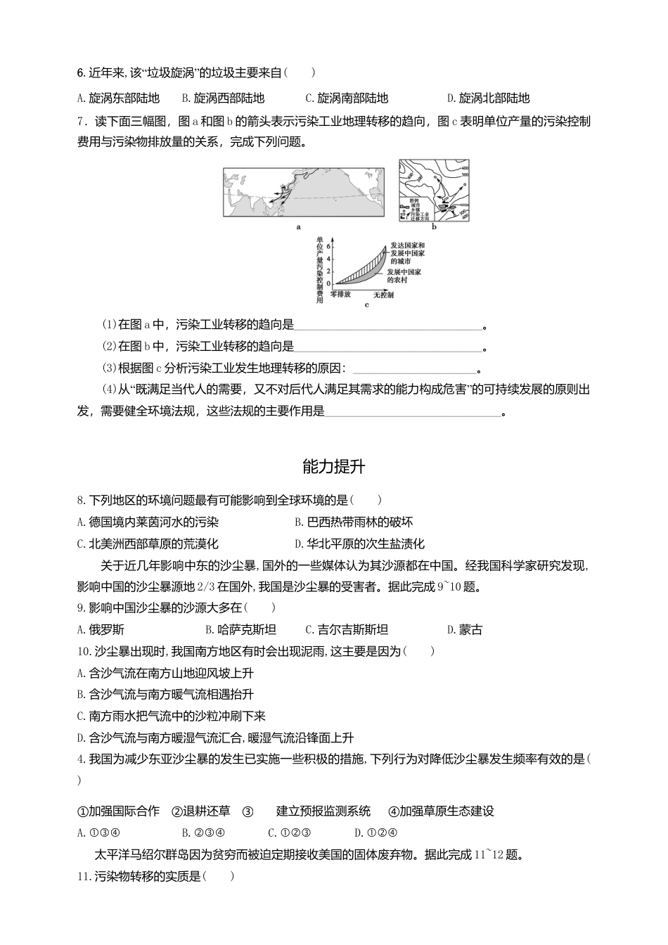 高中地理选修3 3.2环境污染与国家安全  同步练习.doc