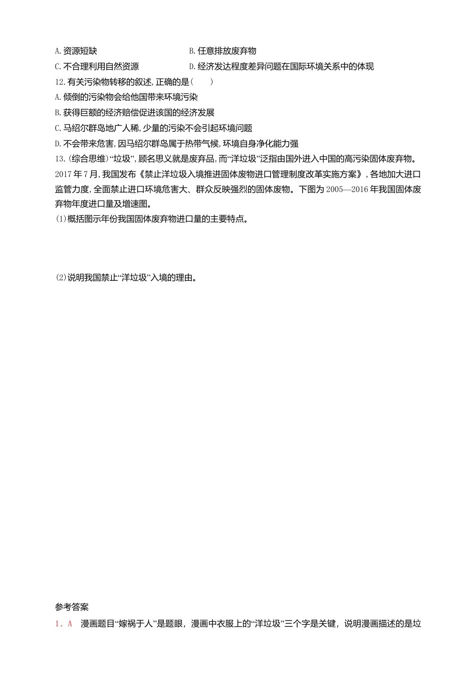高中地理选修3 3.2环境污染与国家安全  同步练习.doc