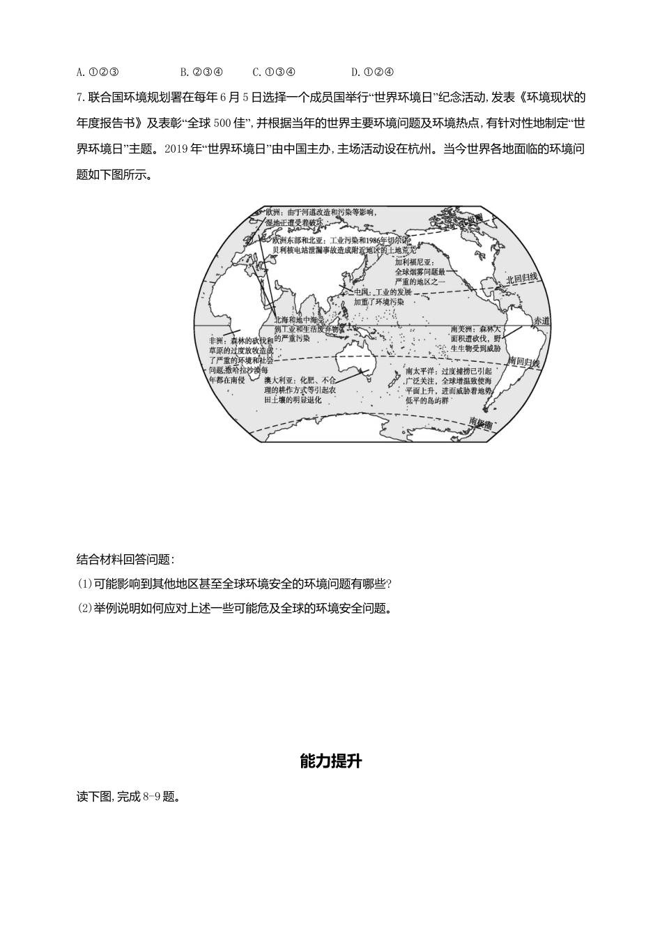 高中地理选修3 3.1环境安全对国家安全的影响  同步练习.doc