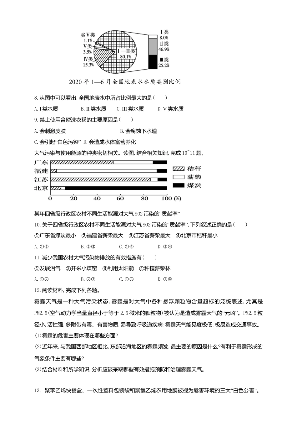 高中地理选修3 3.1环境安全对国家安全的影响  同步练习.doc