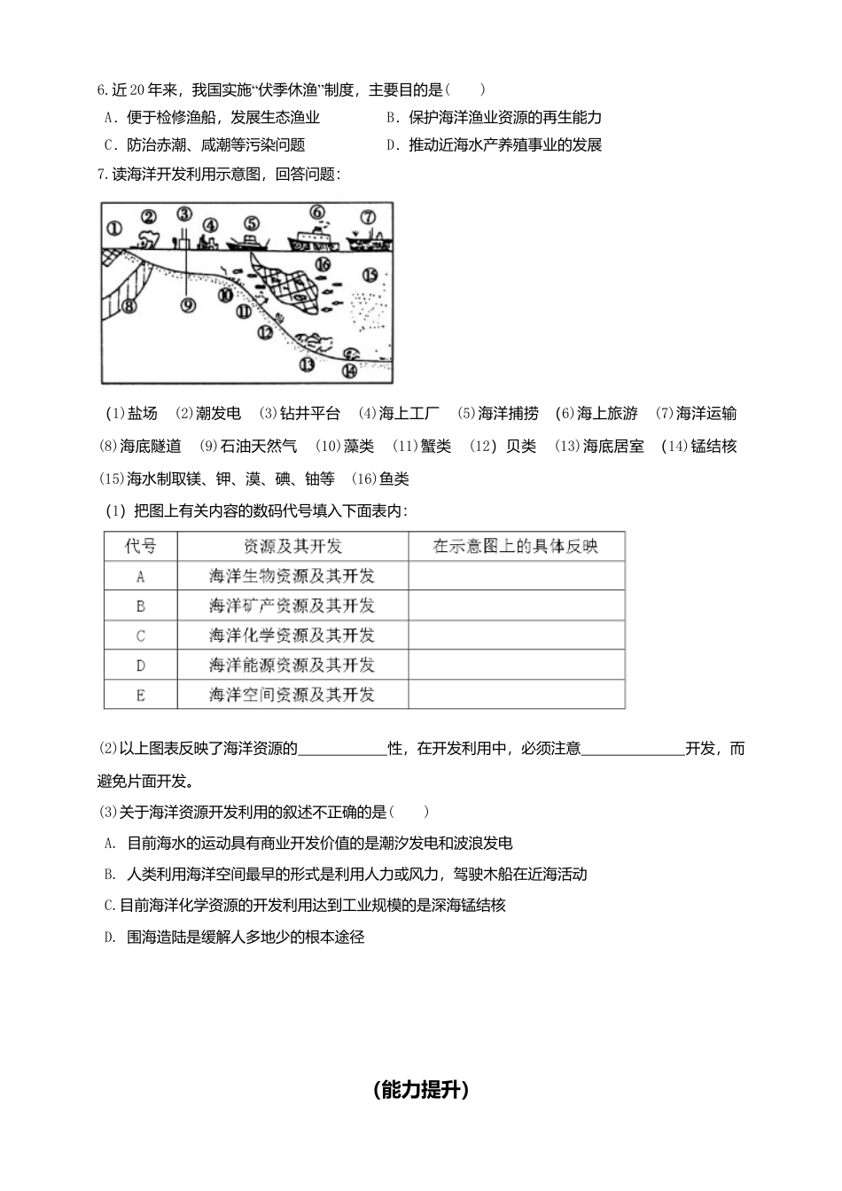高中地理选修3 2.海洋空间资源开发与国家安全  同步练习.doc