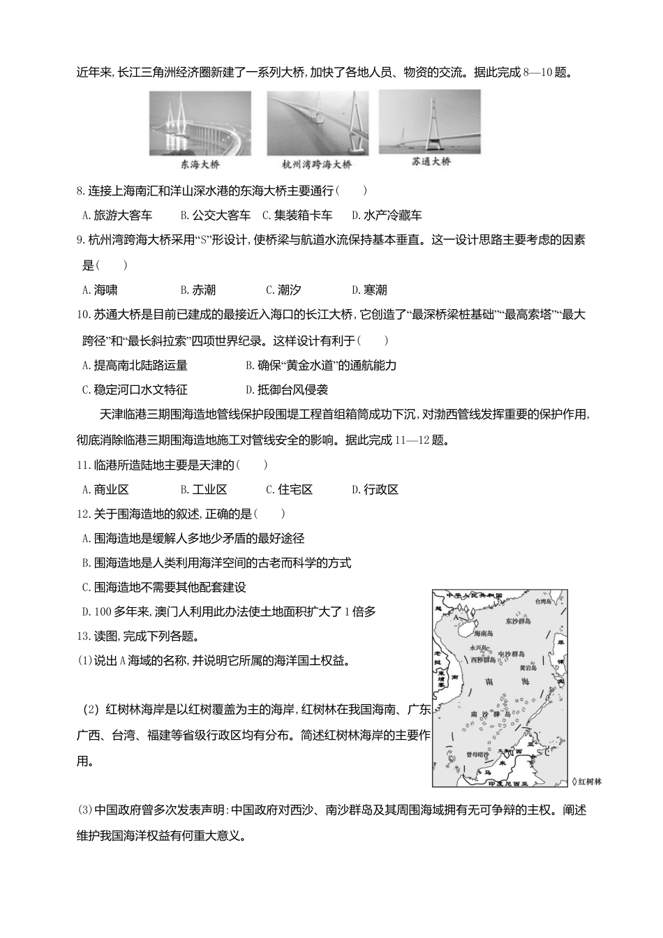 高中地理选修3 2.海洋空间资源开发与国家安全  同步练习.doc