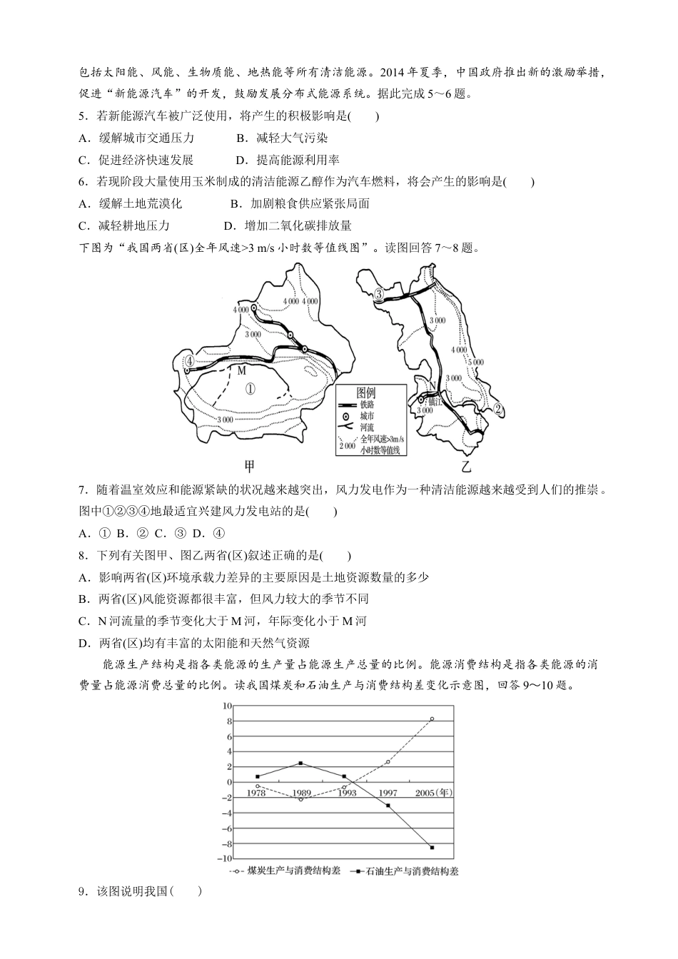 高中地理选修3 2.2中国的能源安全  同步练习.doc